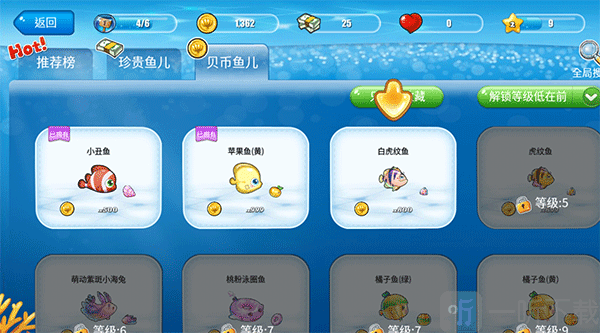 开心水族箱商城解锁鱼类界面