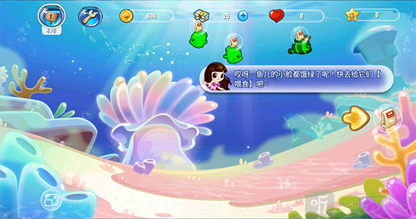 开心水族箱小鱼饥饿状态提示