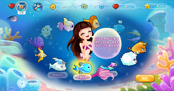 开心水族箱等级解锁星座鱼教程