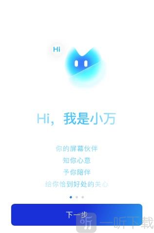 小万App下一步操作界面