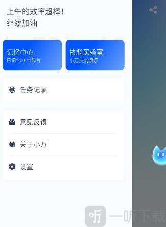 小万App任务记录入口界面