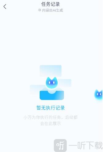 小万App历史任务记录界面