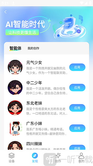 AIfirx发现页面展示