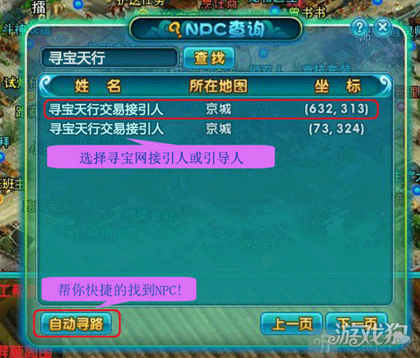 完美寻宝游戏内NPC领取界面