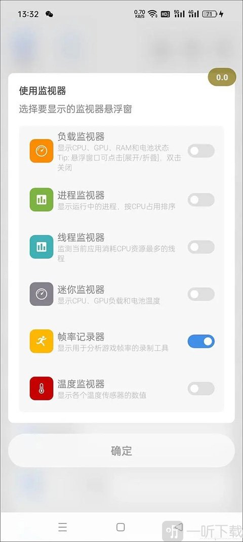 scene5帧率记录器设置界面
