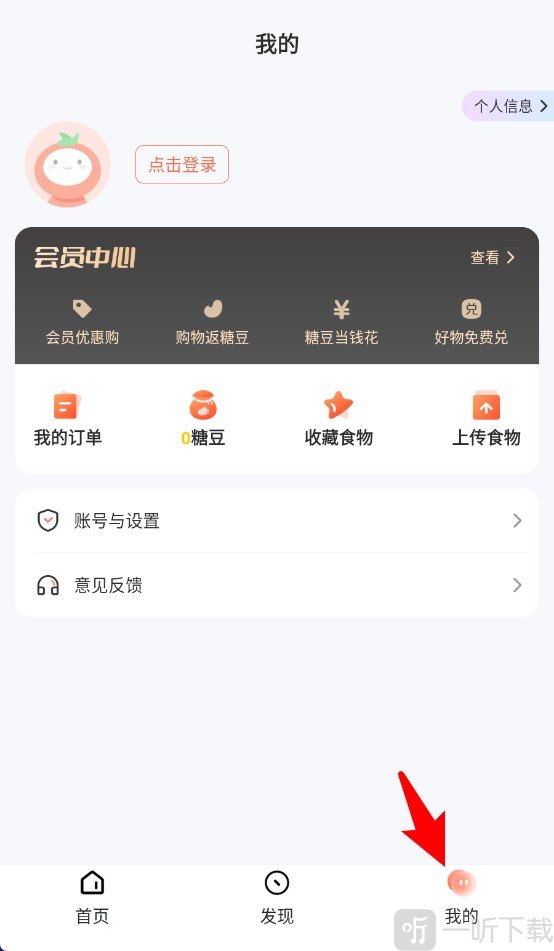 薄荷宝箱个人中心界面