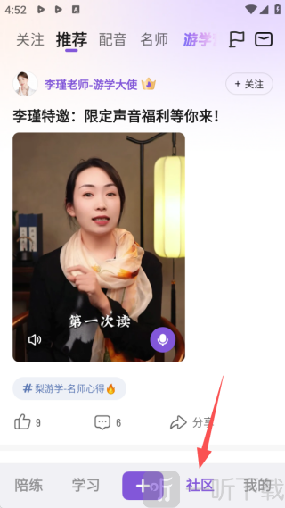 梨花声音研修院App社区界面