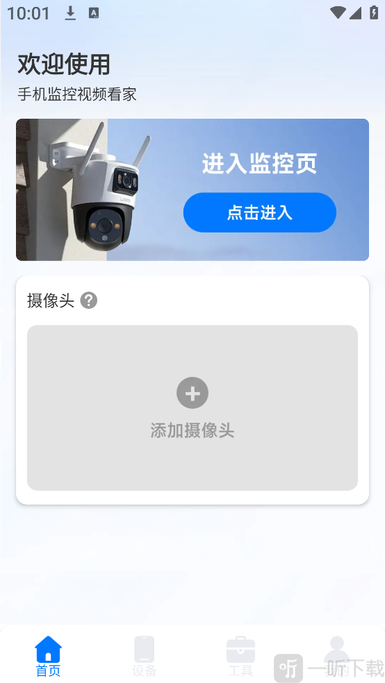 看家监控手机远程App添加摄像头入口