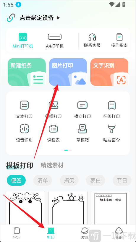 咕咕机App图片打印入口