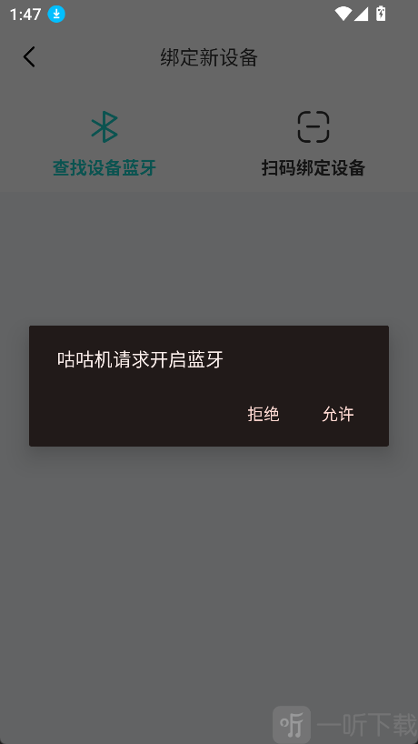 咕咕机App开启蓝牙提示界面