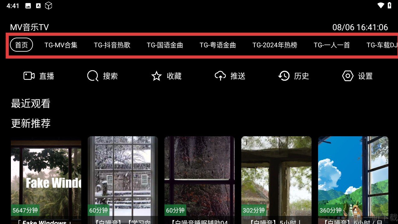 MV音乐TV热门歌曲分类界面