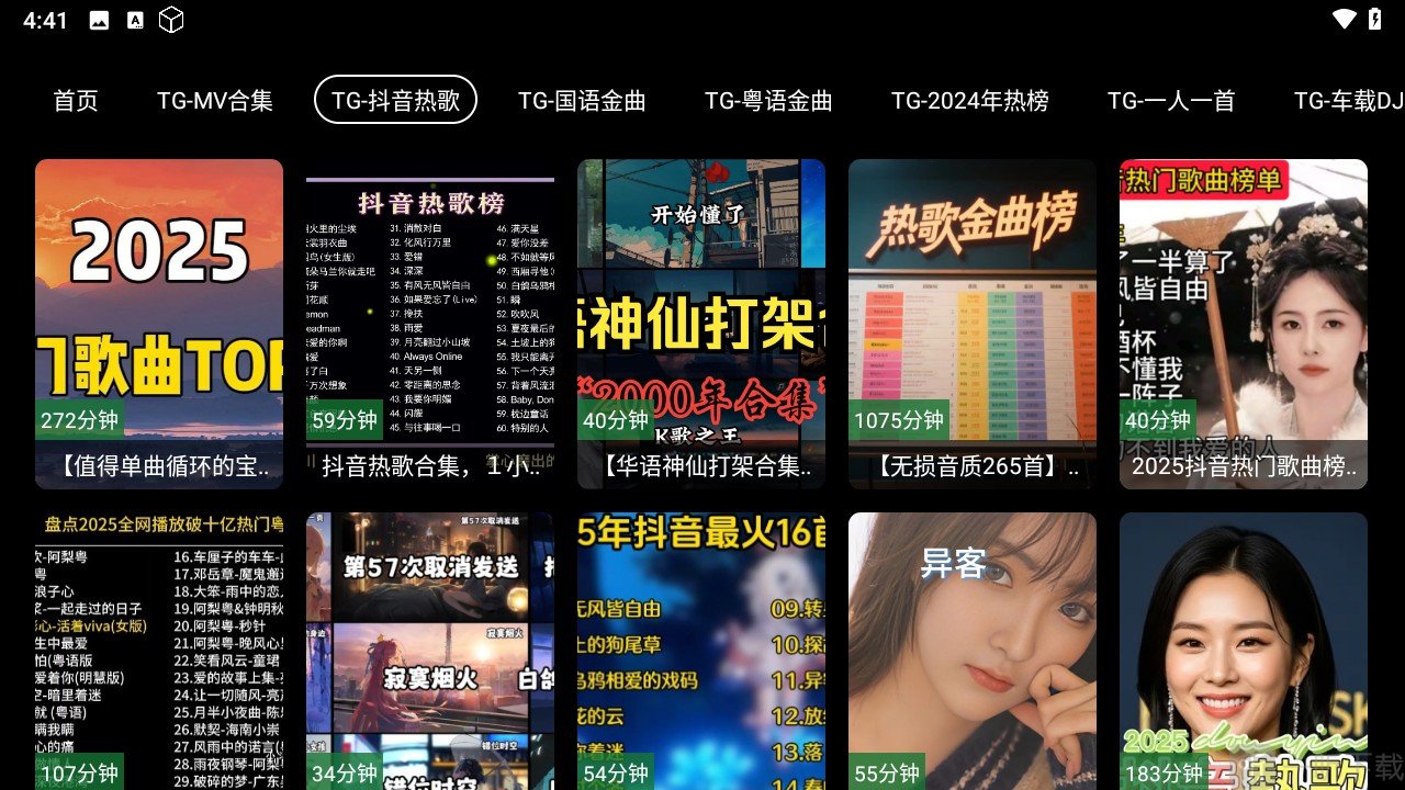 MV音乐TV抖音热歌界面