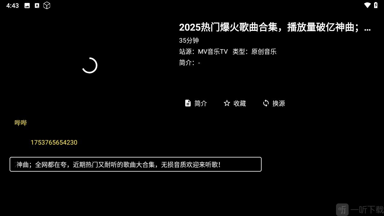 MV音乐TV音乐播放界面