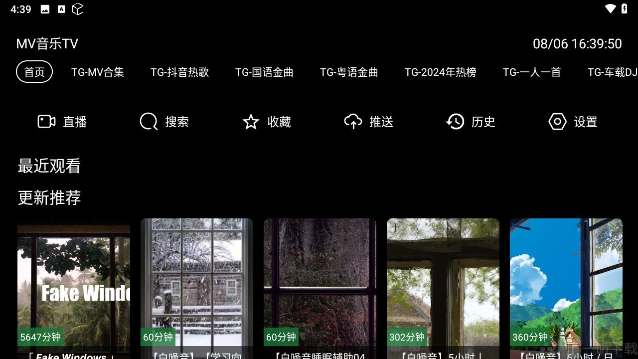 MV音乐TV首页界面