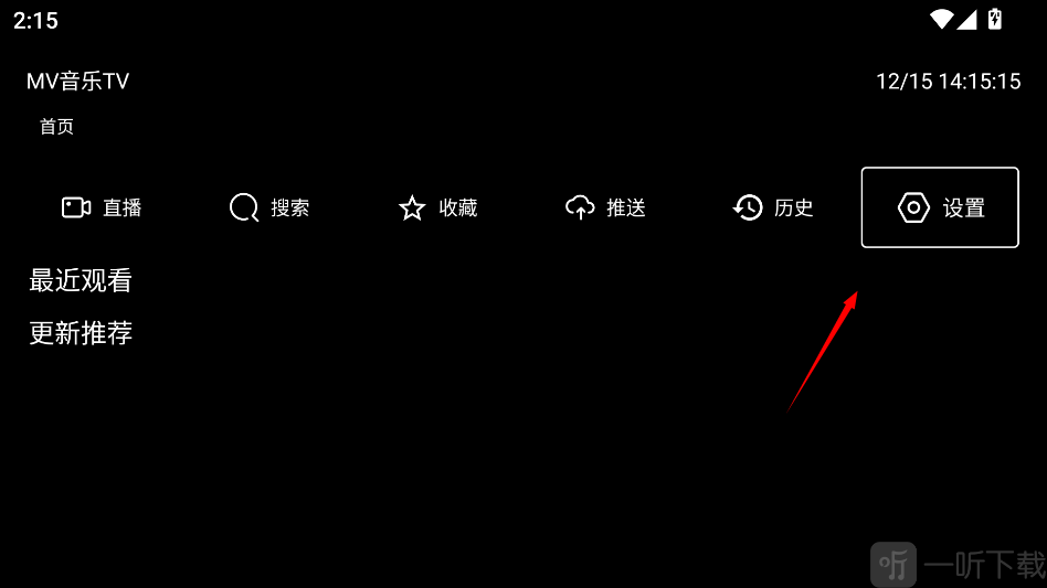 MV音乐TV设置界面