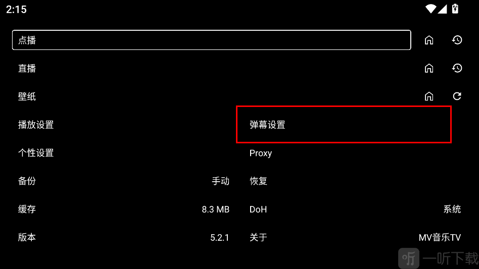 MV音乐TV弹幕设置界面