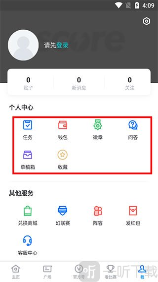 score电竞数据App个人中心界面