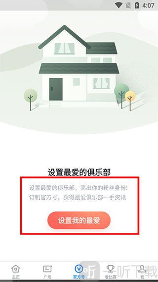 score电竞数据App俱乐部订阅界面