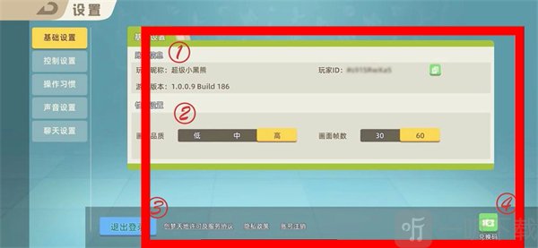 控制设置界面