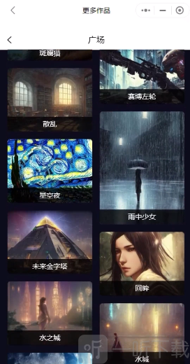 意间AI绘画APP广场作品界面