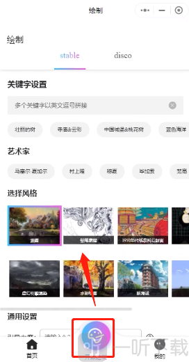 意间AI绘画APP开始绘图界面