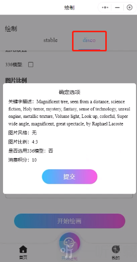 意间AI绘画APP绘图模式界面