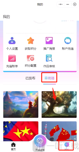 意间AI绘画APP草稿箱界面