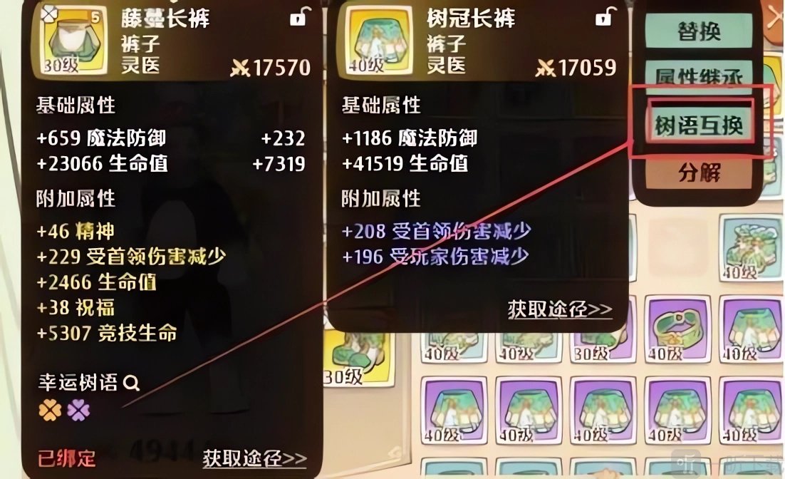 救世者之树新世界花语互换系统