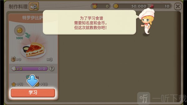 萌萌餐厅学习菜谱界面