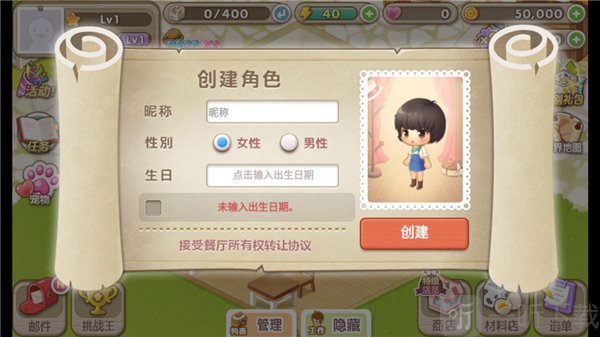 萌萌餐厅角色创建界面