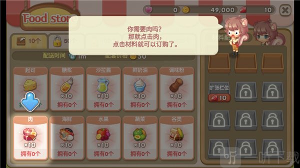 萌萌餐厅购买食材界面