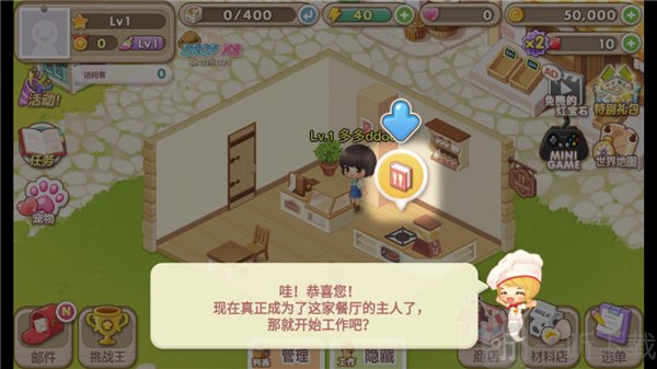 萌萌餐厅工作计划界面