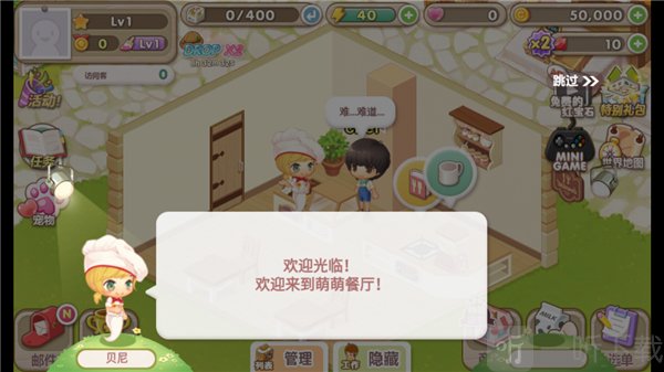 萌萌餐厅新手引导界面