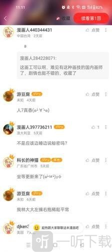 极速漫画官方版-评论区