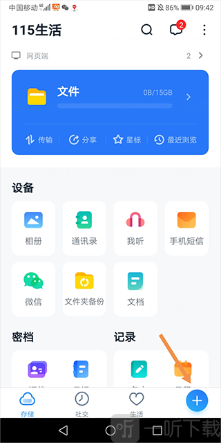 115生活App-文件入口