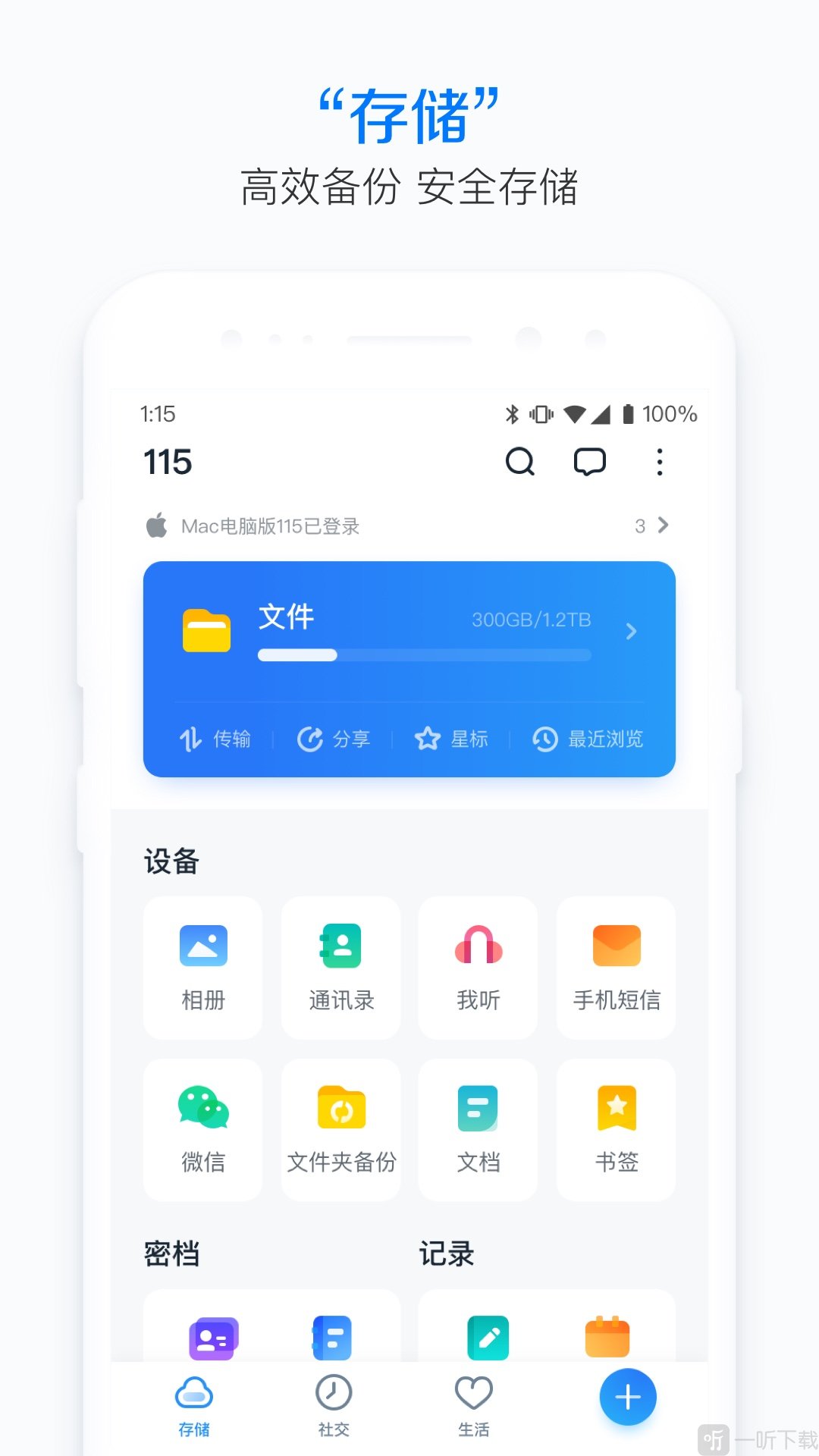 115网盘最新版-转存操作