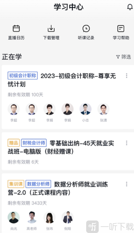 环球网校App下载讲义教程