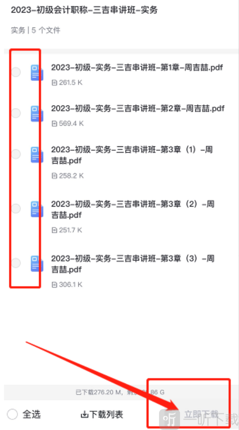 环球网校App下载讲义