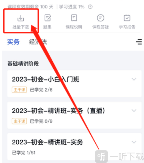 环球网校App讲义资料