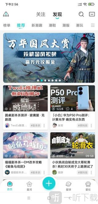 Hobby潮流社区首页内容浏览界面