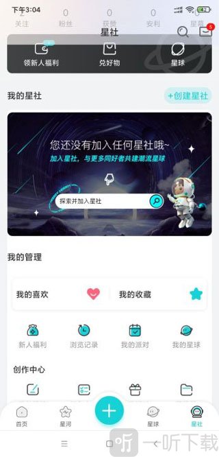 Hobby潮流社区个人中心界面