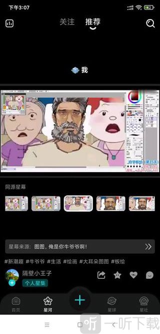 Hobby潮流社区星河页面展示