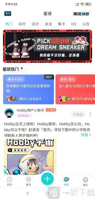 Hobby潮流社区星球专题页面