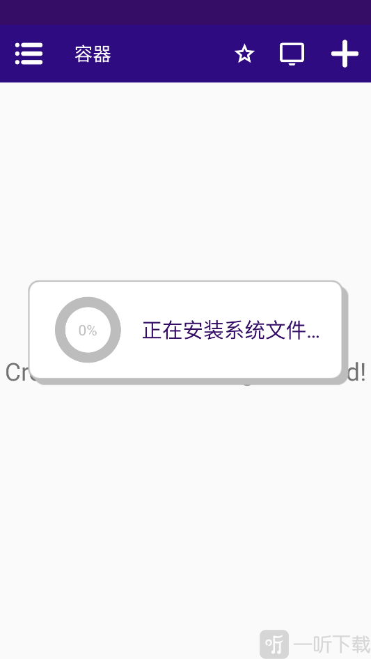 护核纪元手机版安装界面截图
