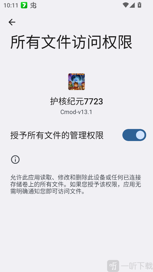 护核纪元手机版访问权限设置截图