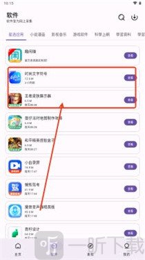 小磊资源网软件库应用列表界面