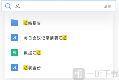 金山文档会议协作截图