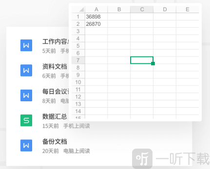金山文档免费使用截图