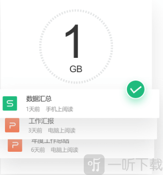 金山文档多场景应用截图