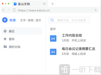 金山文档项目管理截图
